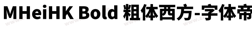 MHeiHK Bold 粗体西方字体转换